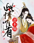 此情唯有君不知