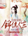 小农女的锦绣人生姚玉