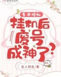 多开修仙，挂机后废号成神了？