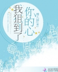 狙击我的心脏