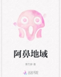 阿鼻地域