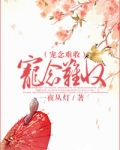 宠瘾难戒小说免费阅读