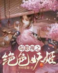 小说绝色妖精在古代