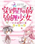 星际重生:末世锦鲤甜炸天