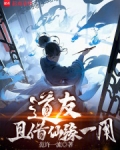 道友，且借仙缘一用！