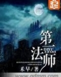 第一法师漫画在线观看免费下拉