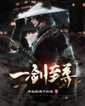 一剑至尊青鸾峰零点阅读