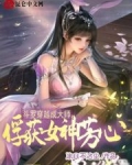 斗罗：穿越成大师，俘获女神芳心