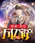 神豪我有亿万家店