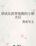 穿成反派带球跑小说百度云