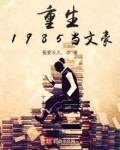 重生1985当文豪下载