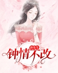 唐先生终身未娶