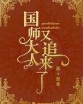 国师大人又又又想篡位了免费阅读