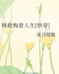拯救悔意人生