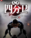 四分卫什么意思