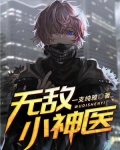 无敌小神医赵宝玉柳依依笔趣阁