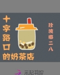 店开在十字路口风水