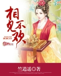 相见不欢歌曲简谱