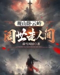 阅世走人间gl