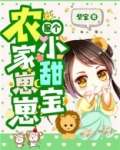 农家崽崽是个小甜宝赵香柚