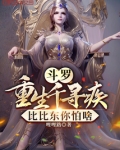 重生斗罗大陆之千寻疾的女儿