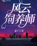 风云饲养师有男主吗