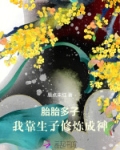 胎胎多子,我靠生子修炼成神全文免费阅读