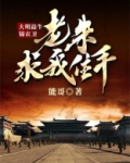 大明最强锦衣卫沈言