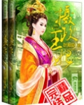 摄政王妃