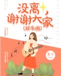 没离，谢谢大家[娱乐圈]