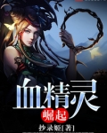 魔兽之血精灵崛起