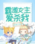 霸道女主角