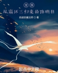 龙族从崩坏三归来的路明非笔趣阁