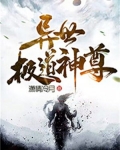 异世极道神尊小说