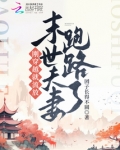 刚穿越就流放,末世夫妻跑路啦漫画