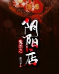 鬼差之阴阳店人物详细介绍
