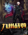 三国九州之战