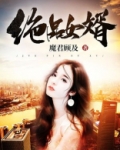 绝品女婿全文阅读免费