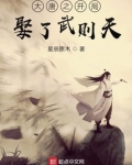 大唐之开局娶了武则天