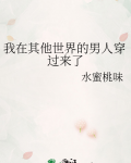 我在别人世界当主角的日子
