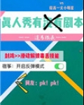 真人秀有没有剧本