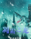 凋霜之龙txt