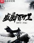 盛唐陌刀王李嗣业