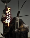 天命师出自哪部小说
