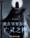 我在异界养成亡灵之神漫画