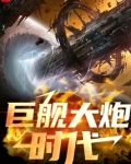 星际战争领主TXT八零