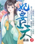 妃要上天我带歪了反派王爷免费阅读