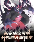 从变成宝可梦开始无限转生漫画