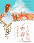 十六岁的青春痘可以用洗面奶吗