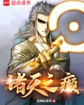 诸天之癫